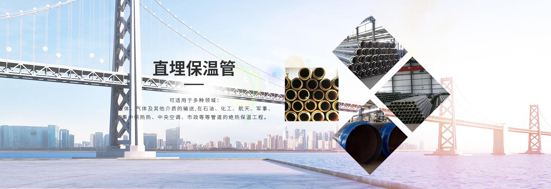 青島聚氨酯保溫管,預制直埋保溫管,直埋保溫管,聚氨酯發(fā)泡管